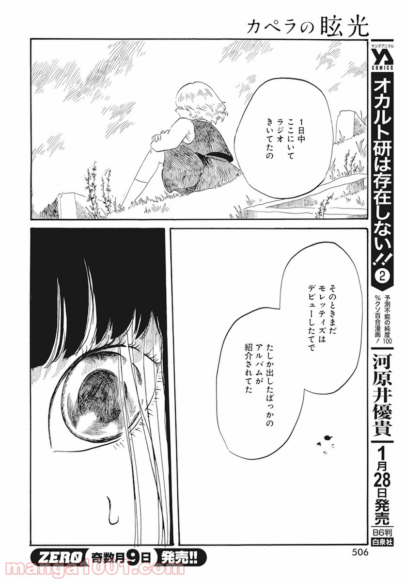 カペラの眩光 - 第8話 - Page 22