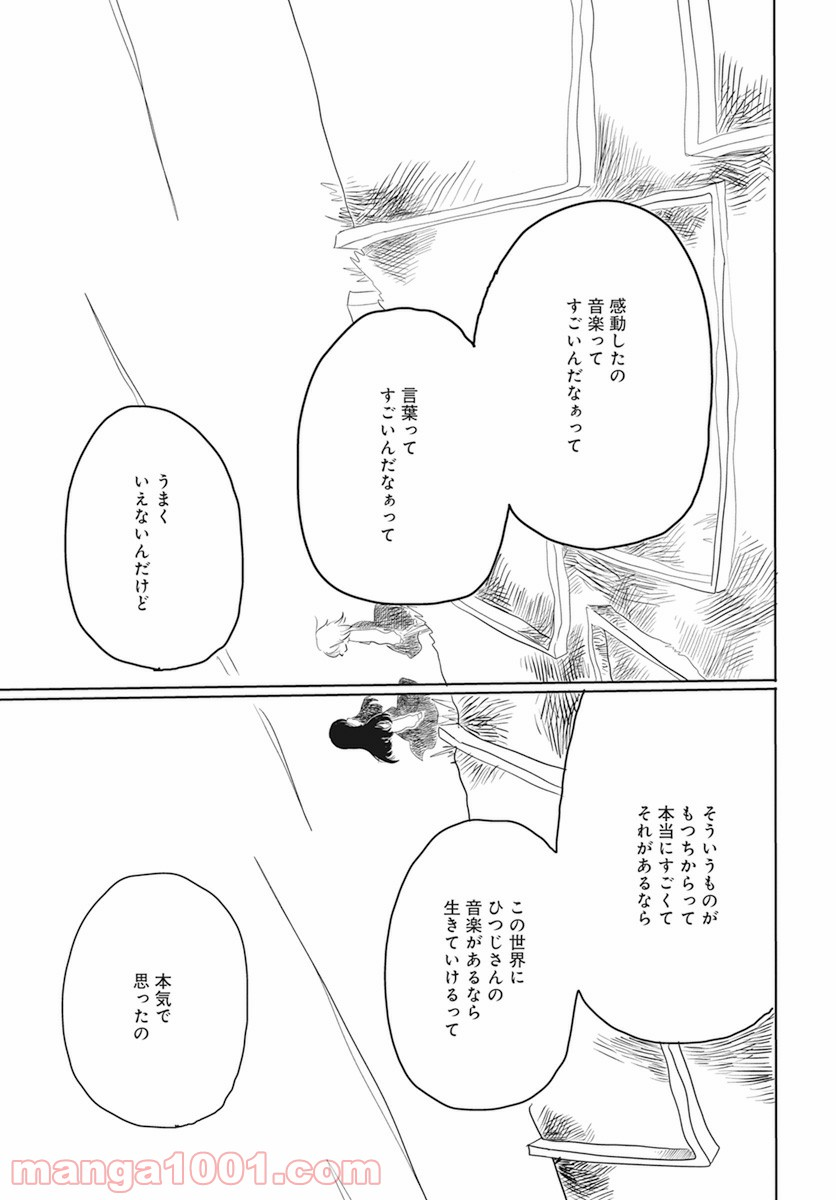 カペラの眩光 - 第8話 - Page 23