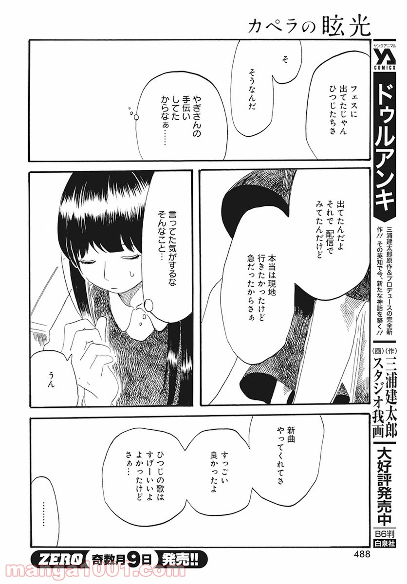 カペラの眩光 - 第8話 - Page 4