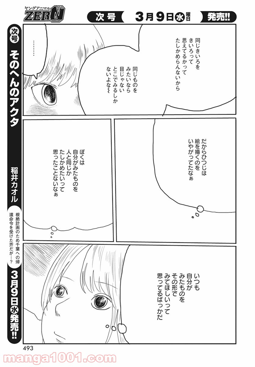 カペラの眩光 - 第8話 - Page 9