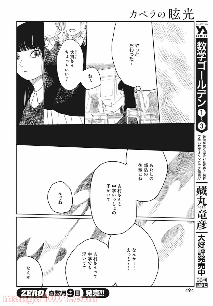 カペラの眩光 - 第8話 - Page 10