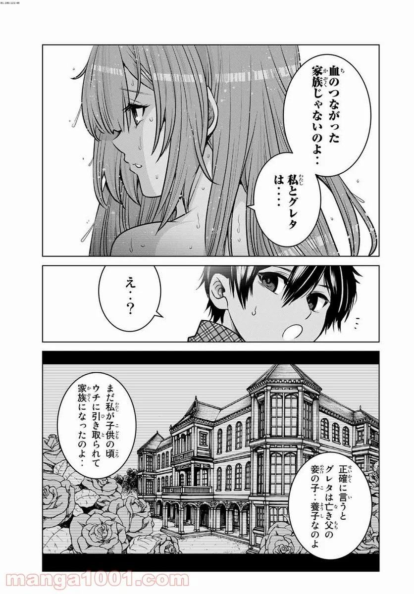 触手魔術師の成り上がり - 第9.2話 - Page 1