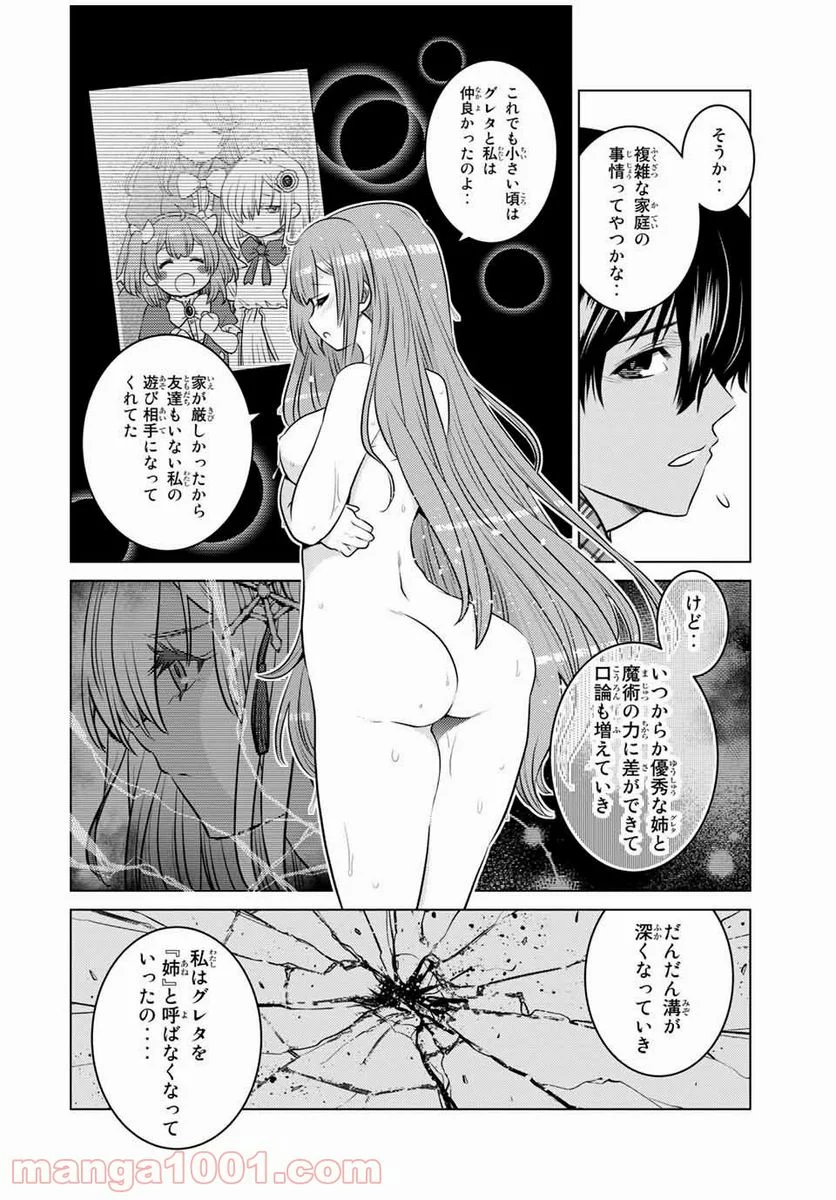 触手魔術師の成り上がり - 第9.2話 - Page 2