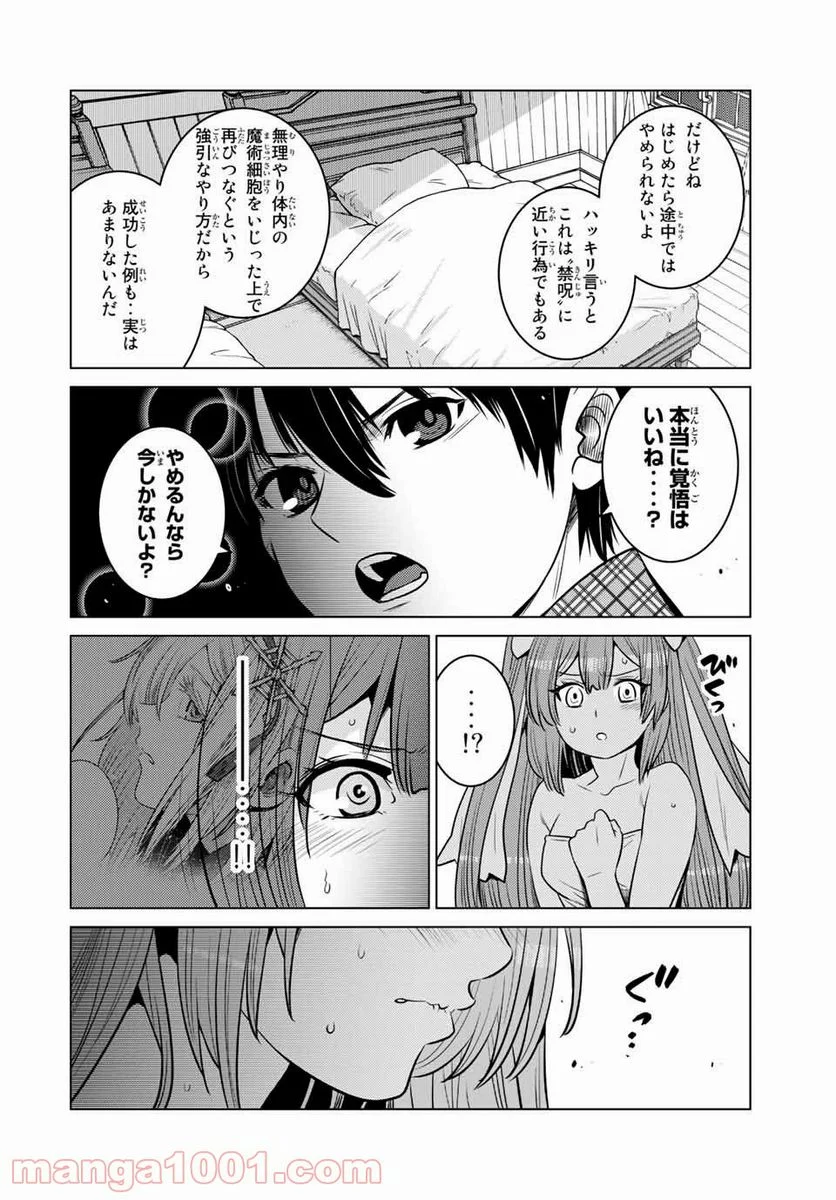 触手魔術師の成り上がり - 第9.2話 - Page 12