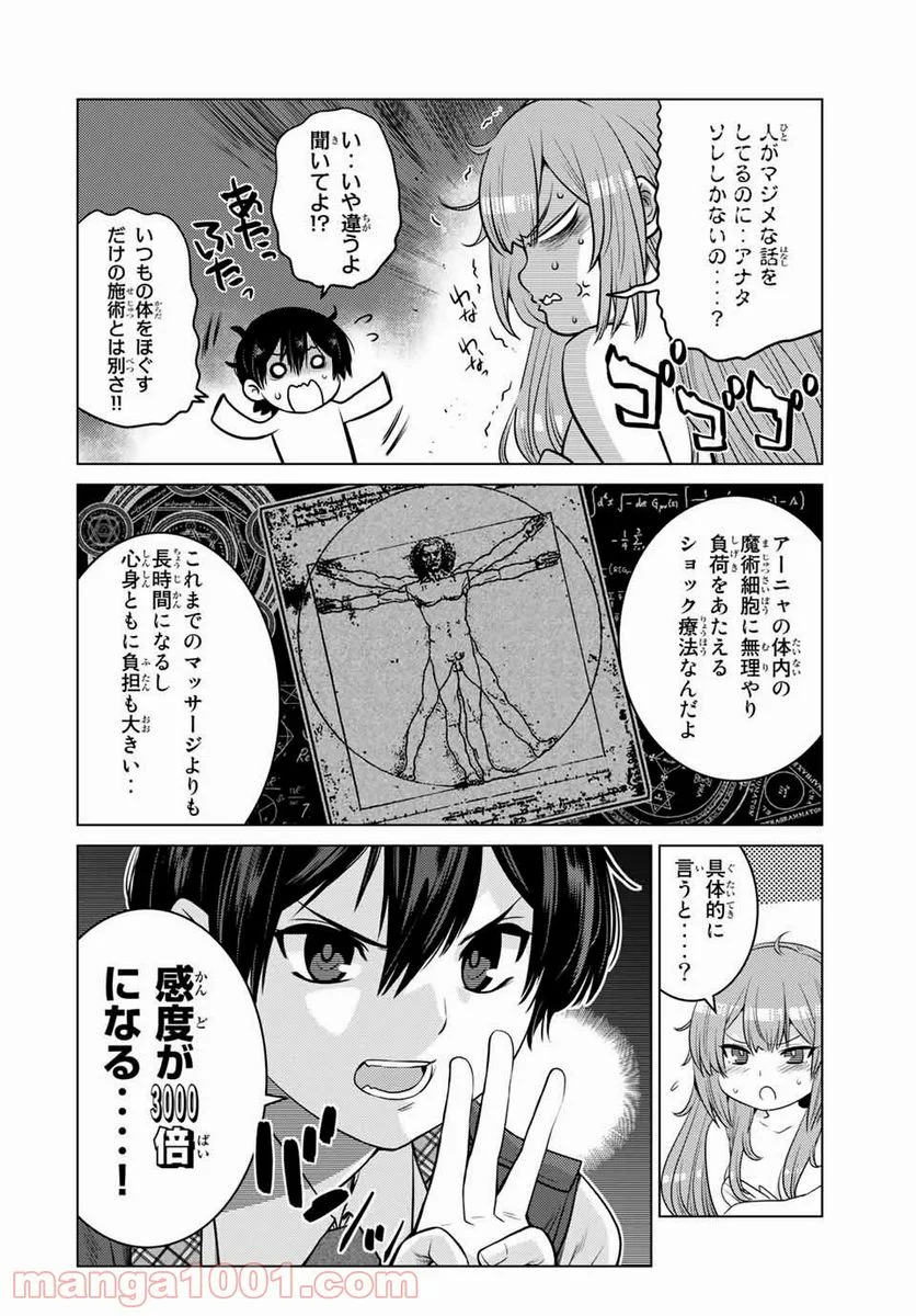 触手魔術師の成り上がり - 第9.2話 - Page 6