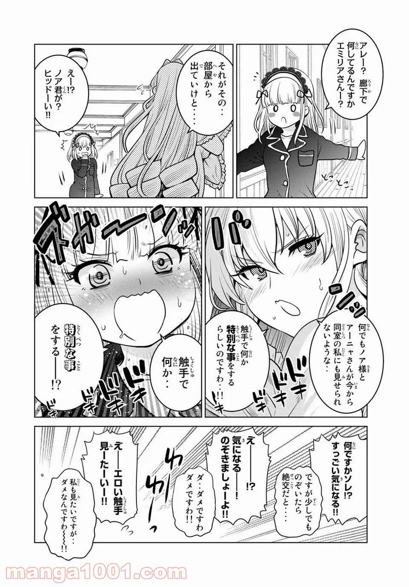 触手魔術師の成り上がり - 第9.2話 - Page 10