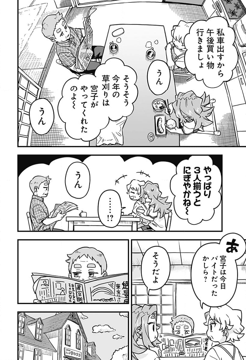 恋人以上友人未満 - 第72話 - Page 4