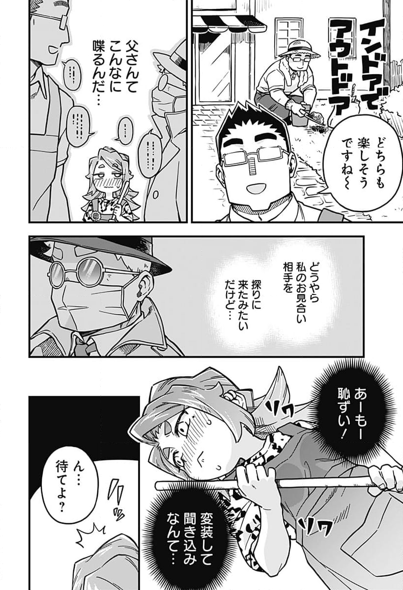 恋人以上友人未満 - 第72話 - Page 8