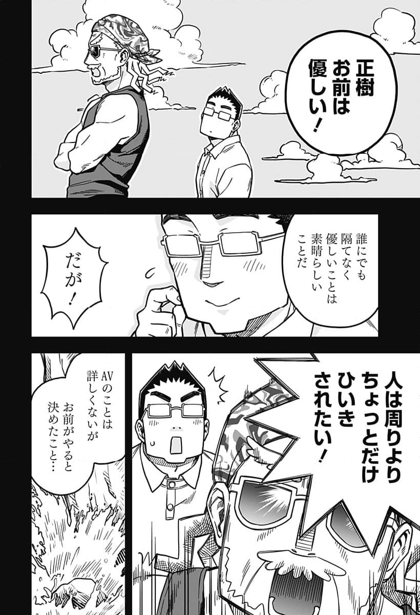 恋人以上友人未満 - 第73話 - Page 8