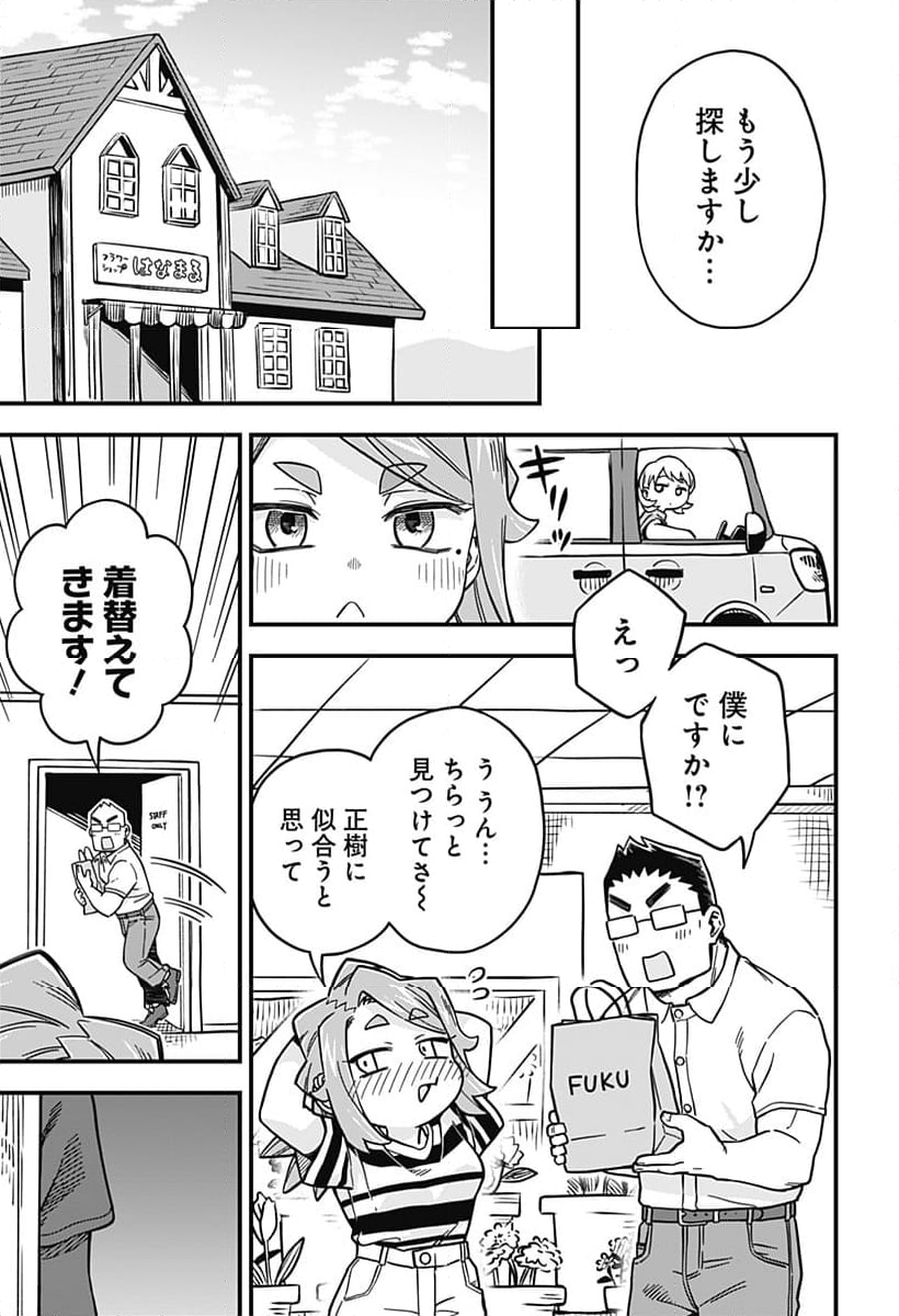 恋人以上友人未満 - 第74話 - Page 13