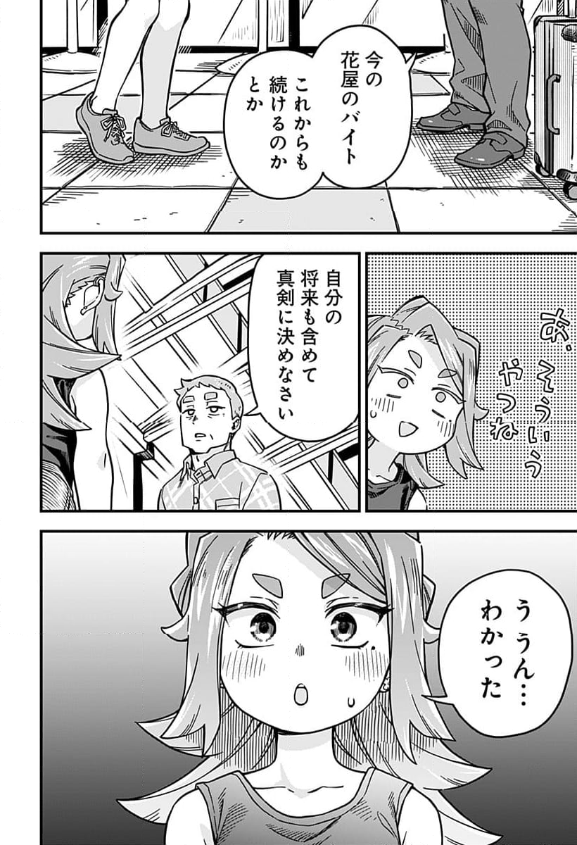 恋人以上友人未満 - 第77話 - Page 4