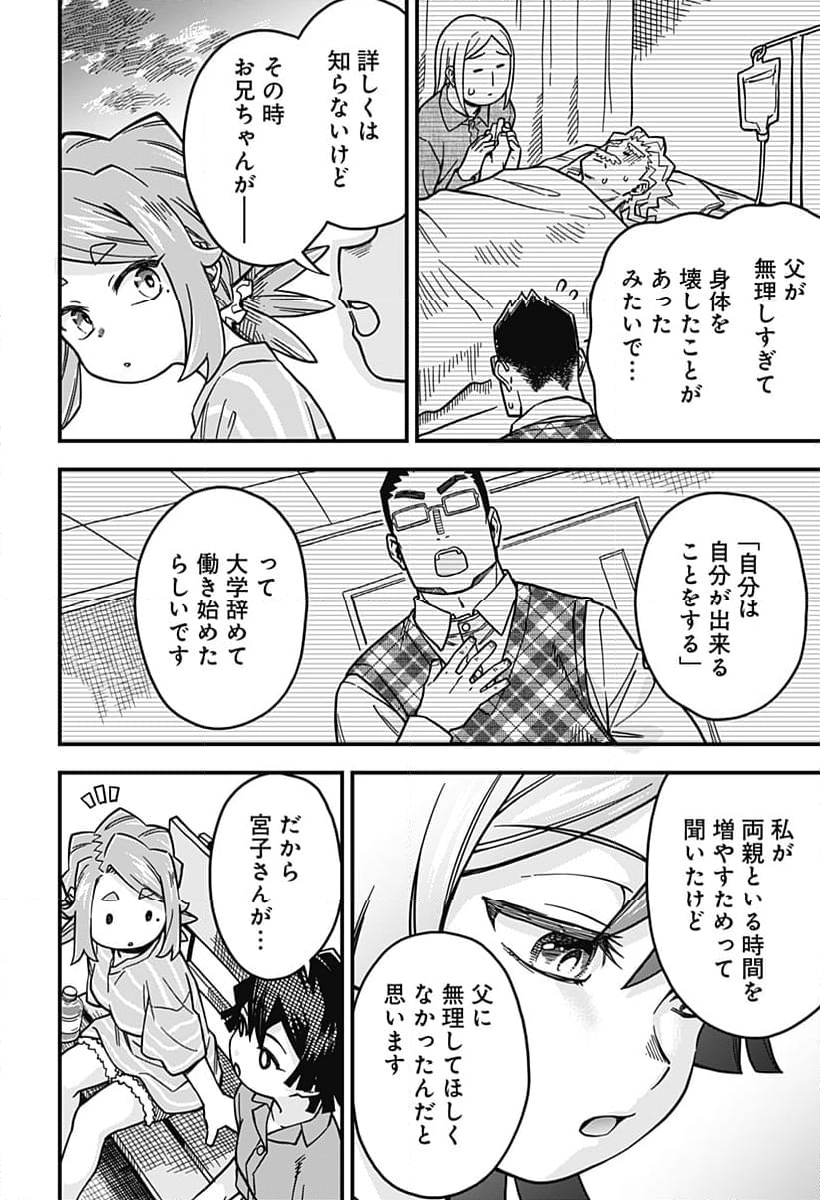 恋人以上友人未満 - 第78話 - Page 6