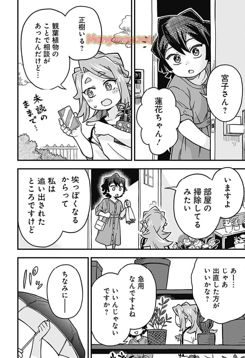 恋人以上友人未満 - 第80話 - Page 4