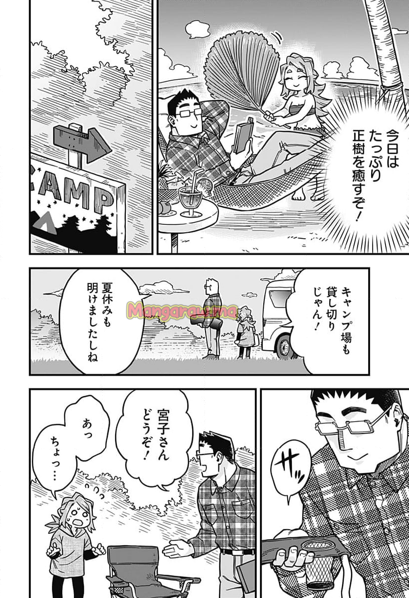 恋人以上友人未満 - 第81話 - Page 6