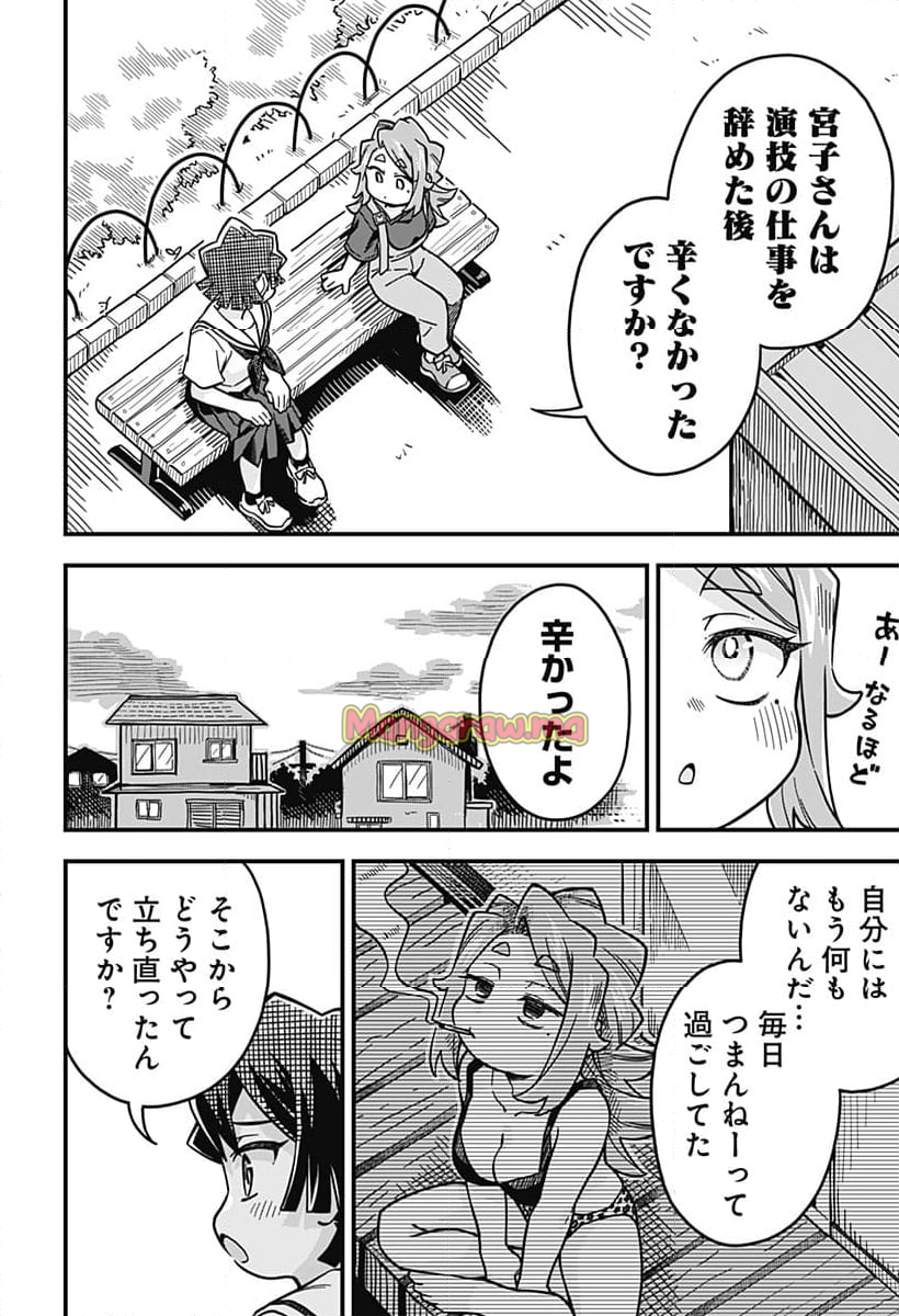 恋人以上友人未満 - 第82話 - Page 6