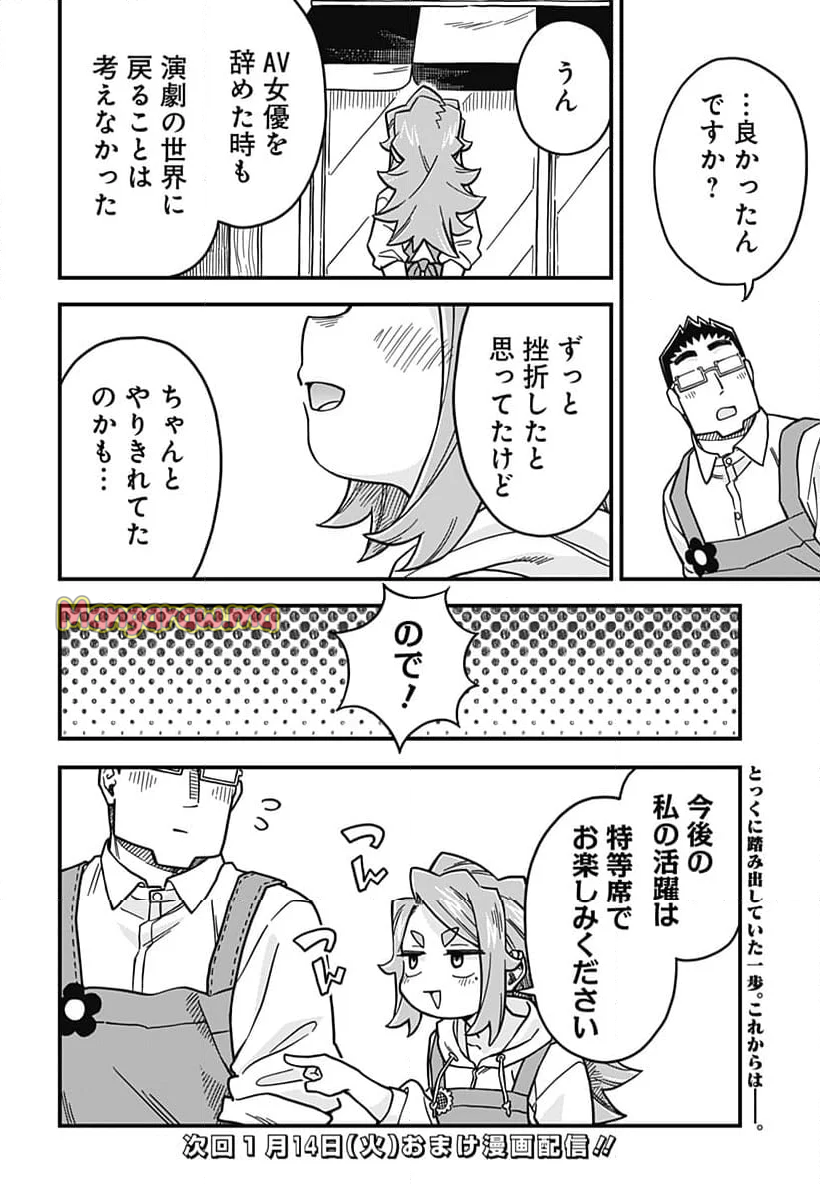 恋人以上友人未満 - 第83話 - Page 14