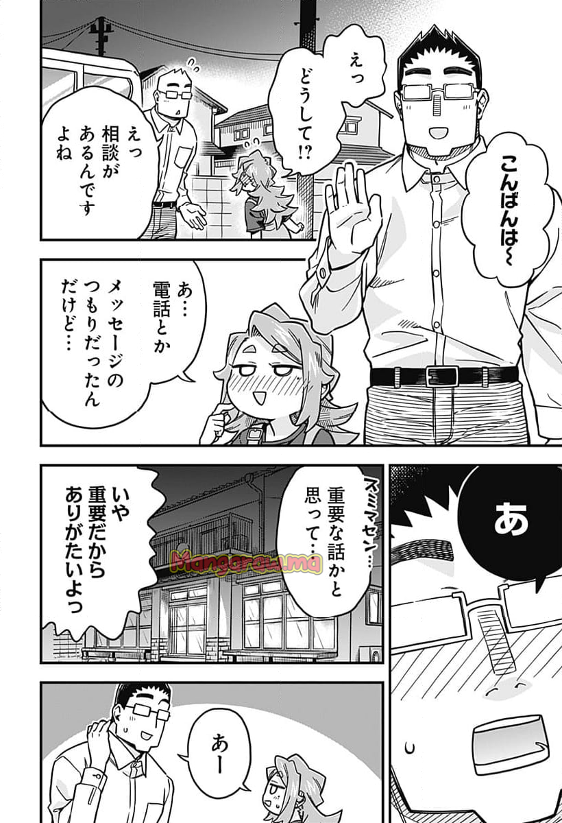 恋人以上友人未満 - 第83話 - Page 6