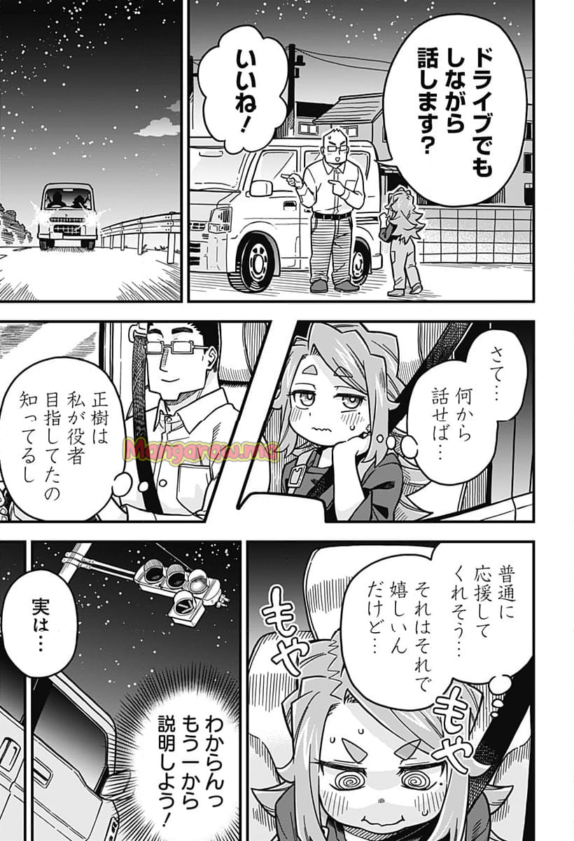 恋人以上友人未満 - 第83話 - Page 7