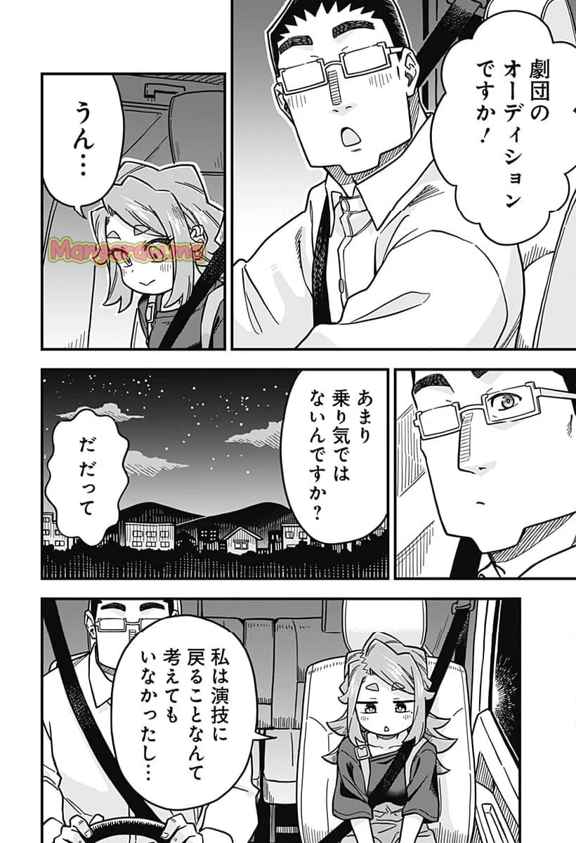 恋人以上友人未満 - 第83話 - Page 8