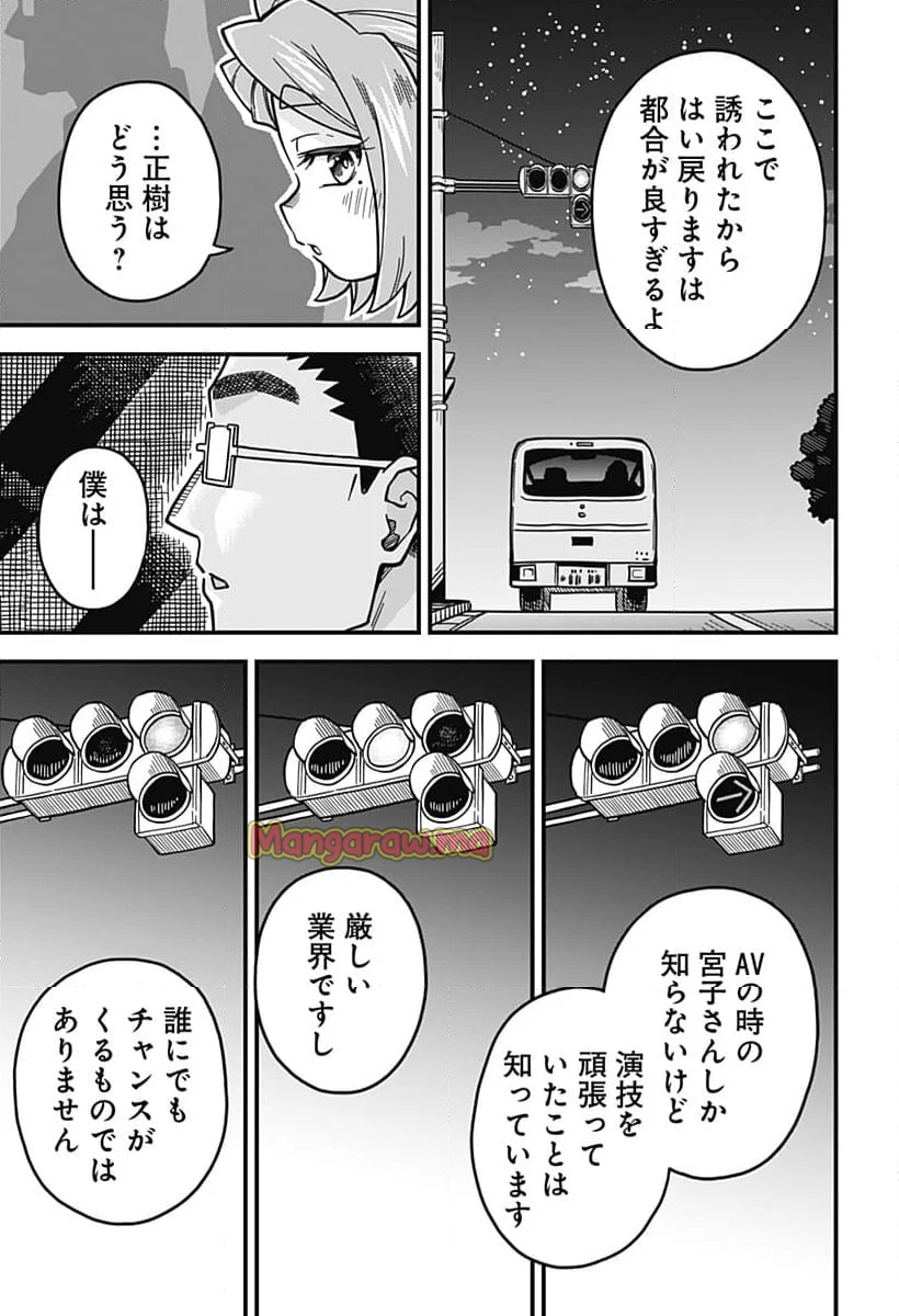 恋人以上友人未満 - 第83話 - Page 9