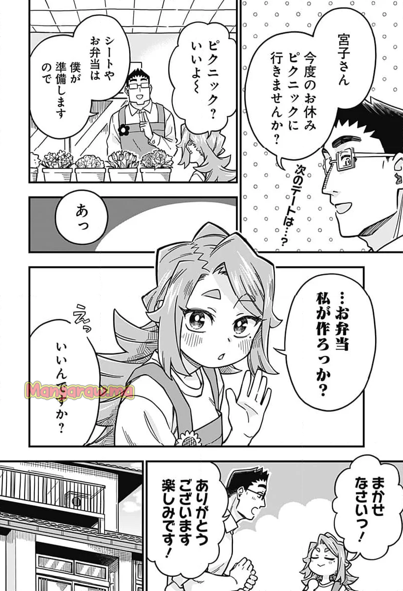 恋人以上友人未満 - 第84話 - Page 2