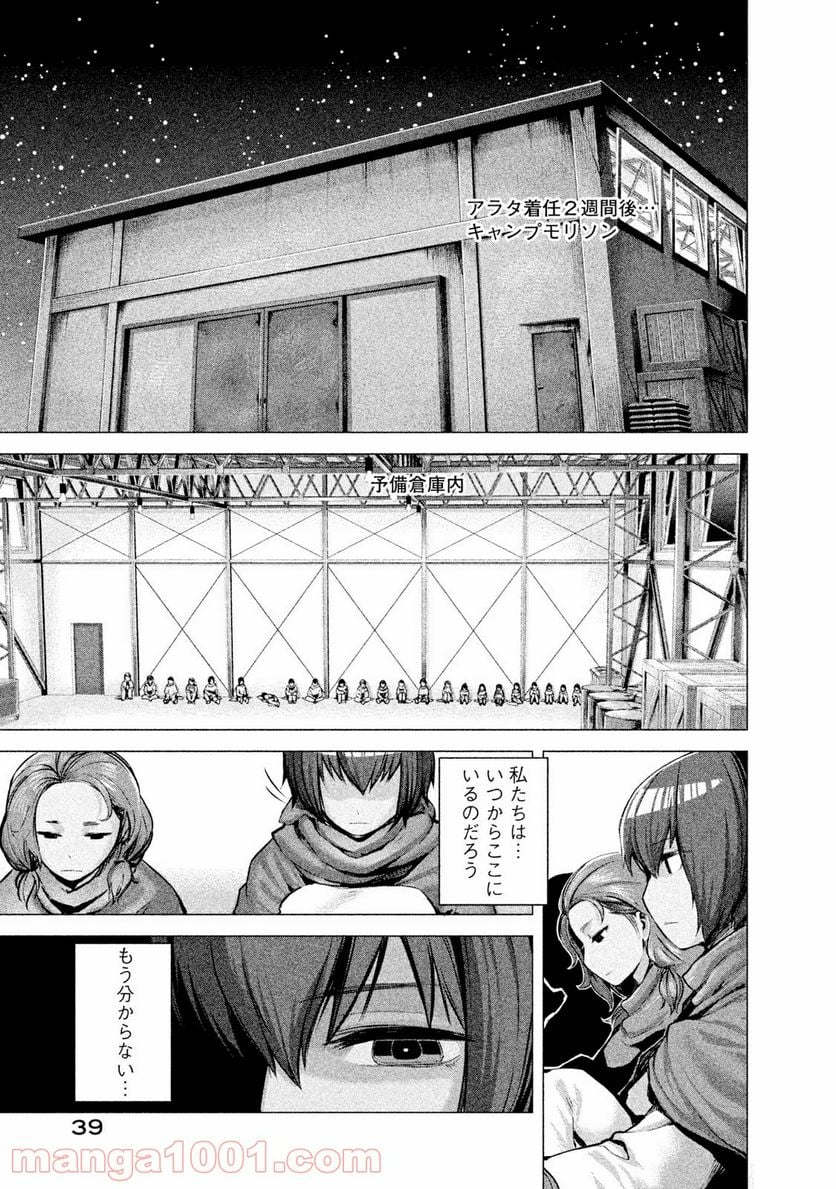 マージナル・オペレーション - 第7話 - Page 1