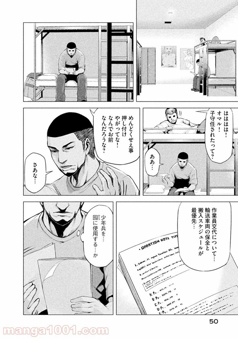 マージナル・オペレーション - 第7話 - Page 12