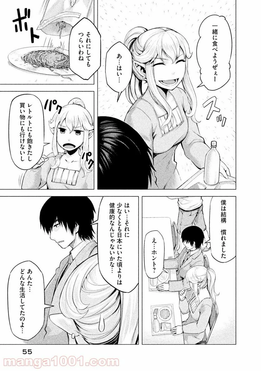 マージナル・オペレーション - 第7話 - Page 17