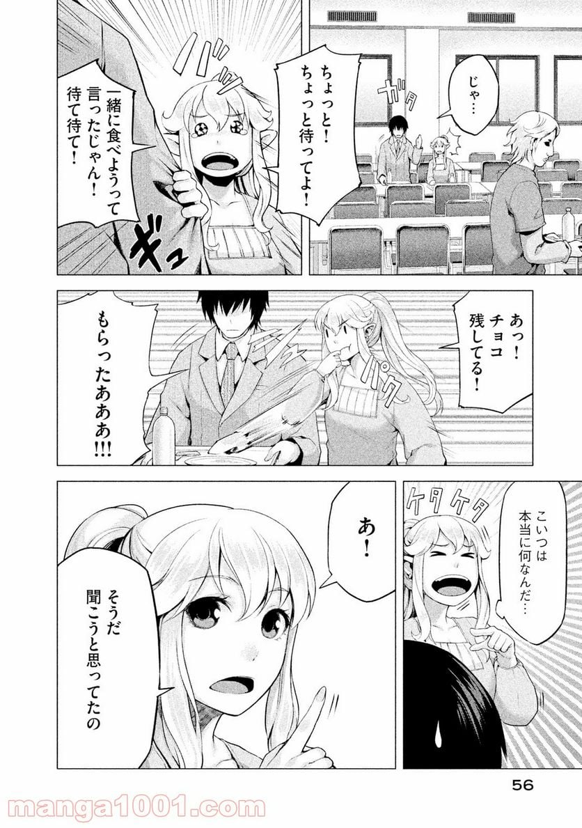 マージナル・オペレーション - 第7話 - Page 18