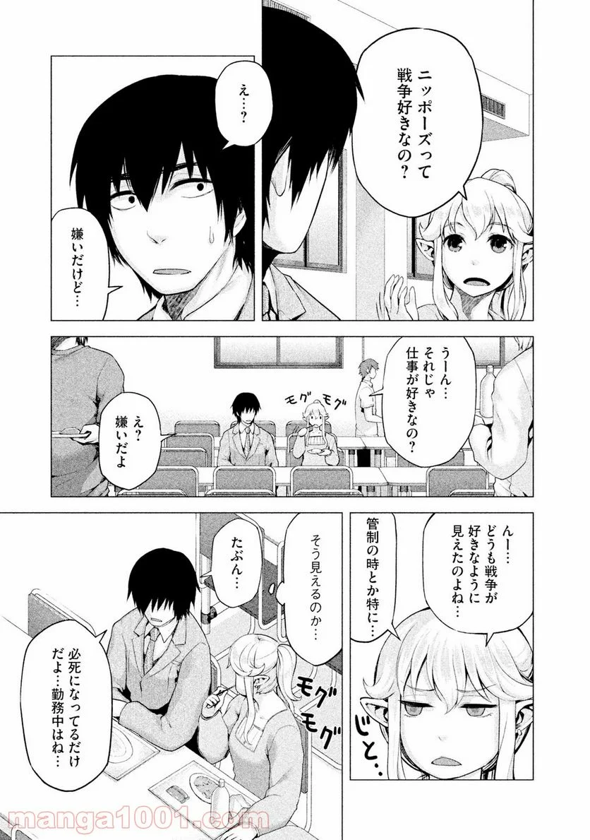 マージナル・オペレーション - 第7話 - Page 19