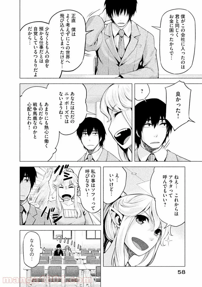 マージナル・オペレーション - 第7話 - Page 20