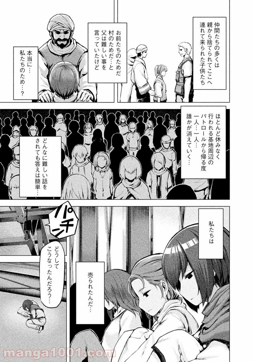 マージナル・オペレーション - 第7話 - Page 3