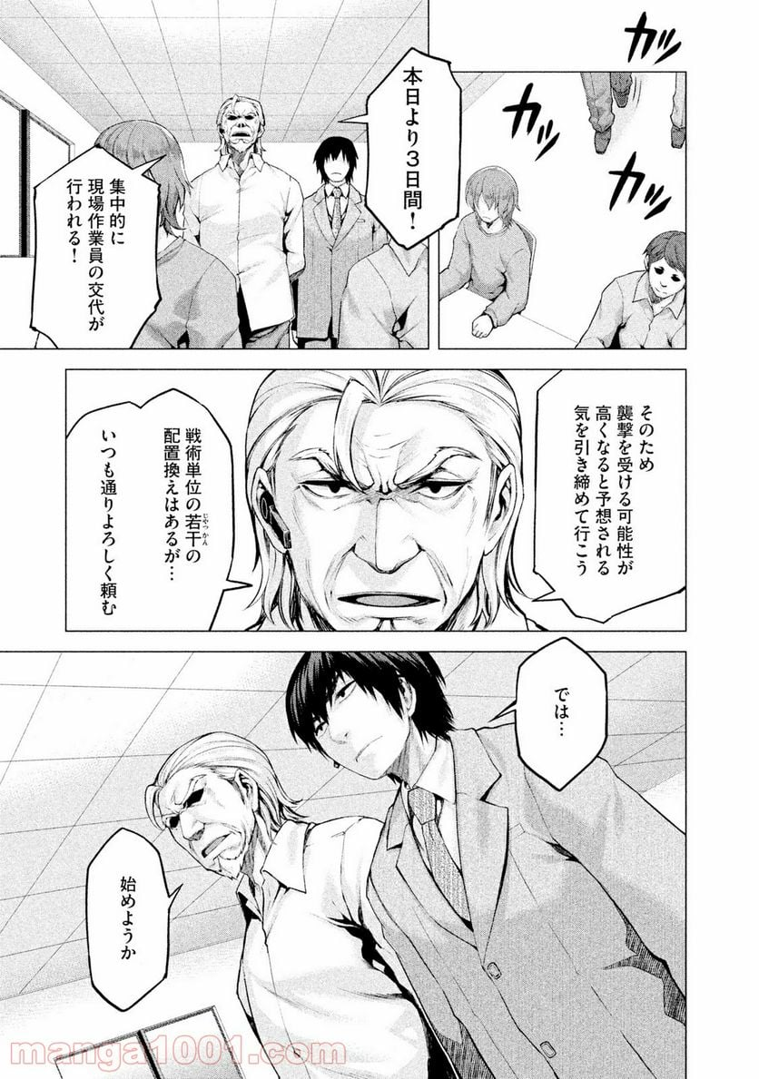 マージナル・オペレーション - 第7話 - Page 23