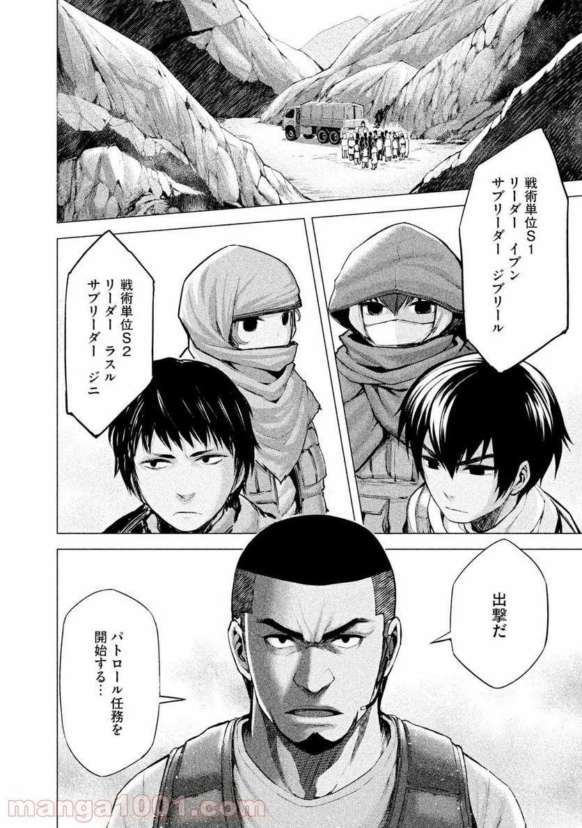 マージナル・オペレーション - 第7話 - Page 24