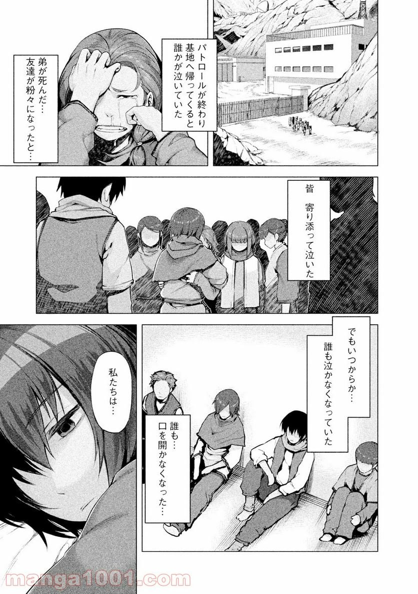 マージナル・オペレーション - 第7話 - Page 5