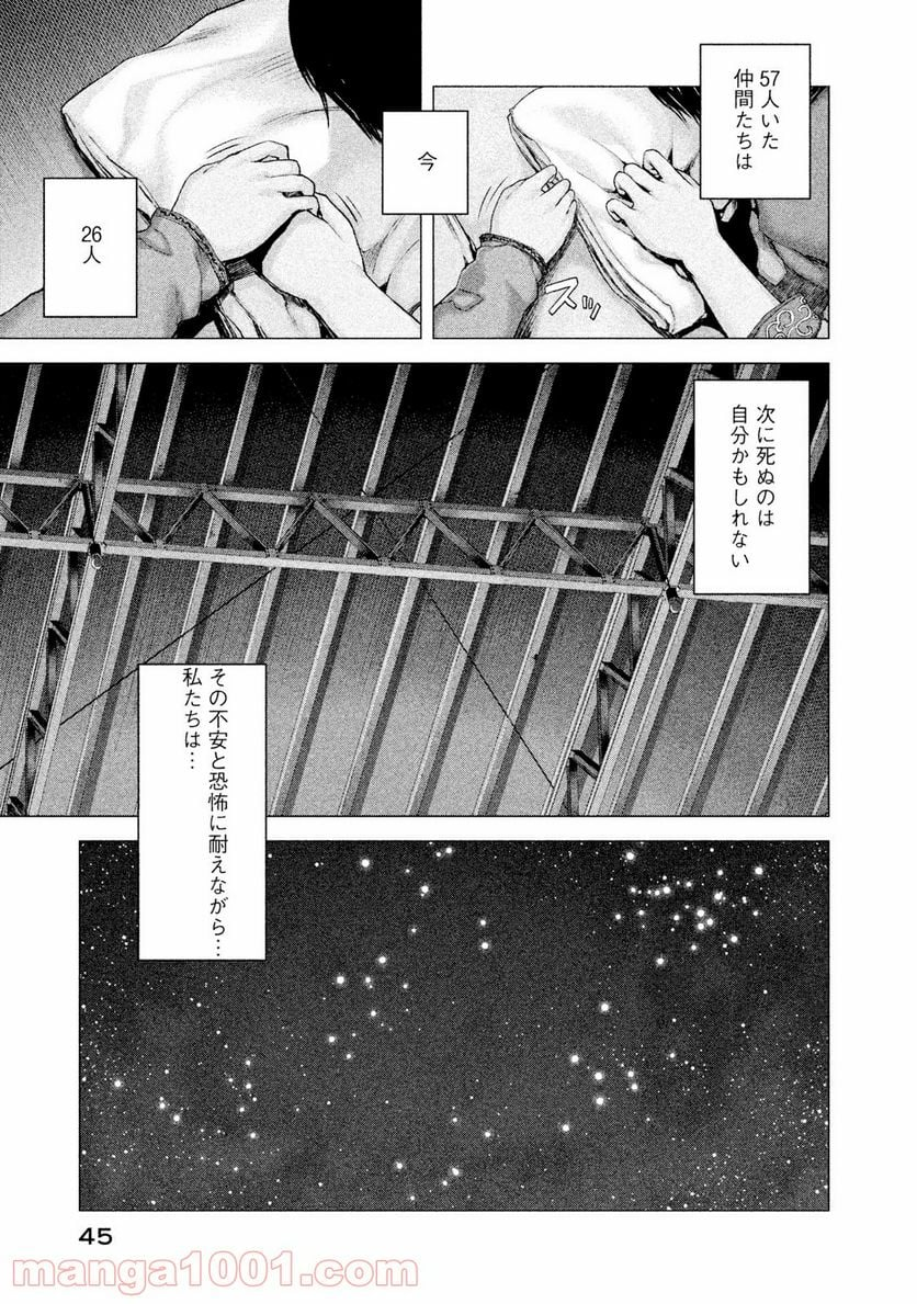 マージナル・オペレーション - 第7話 - Page 7