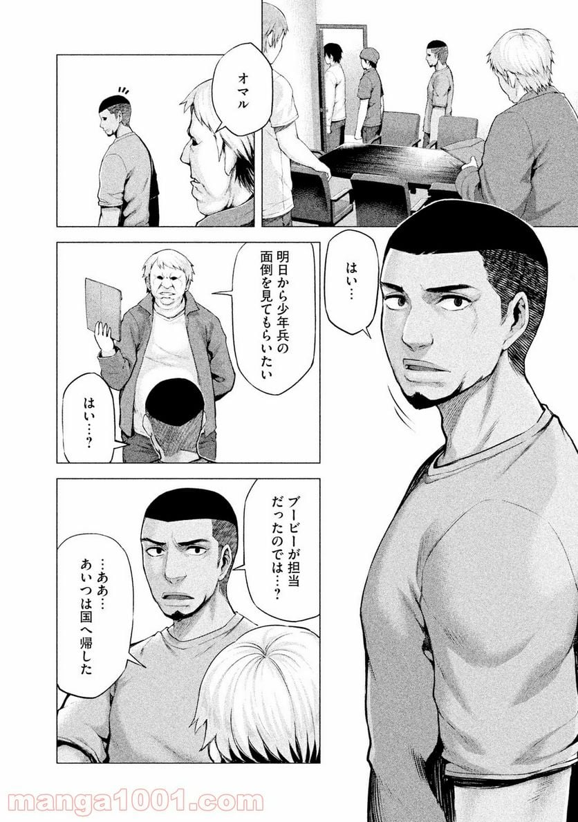 マージナル・オペレーション - 第7話 - Page 8