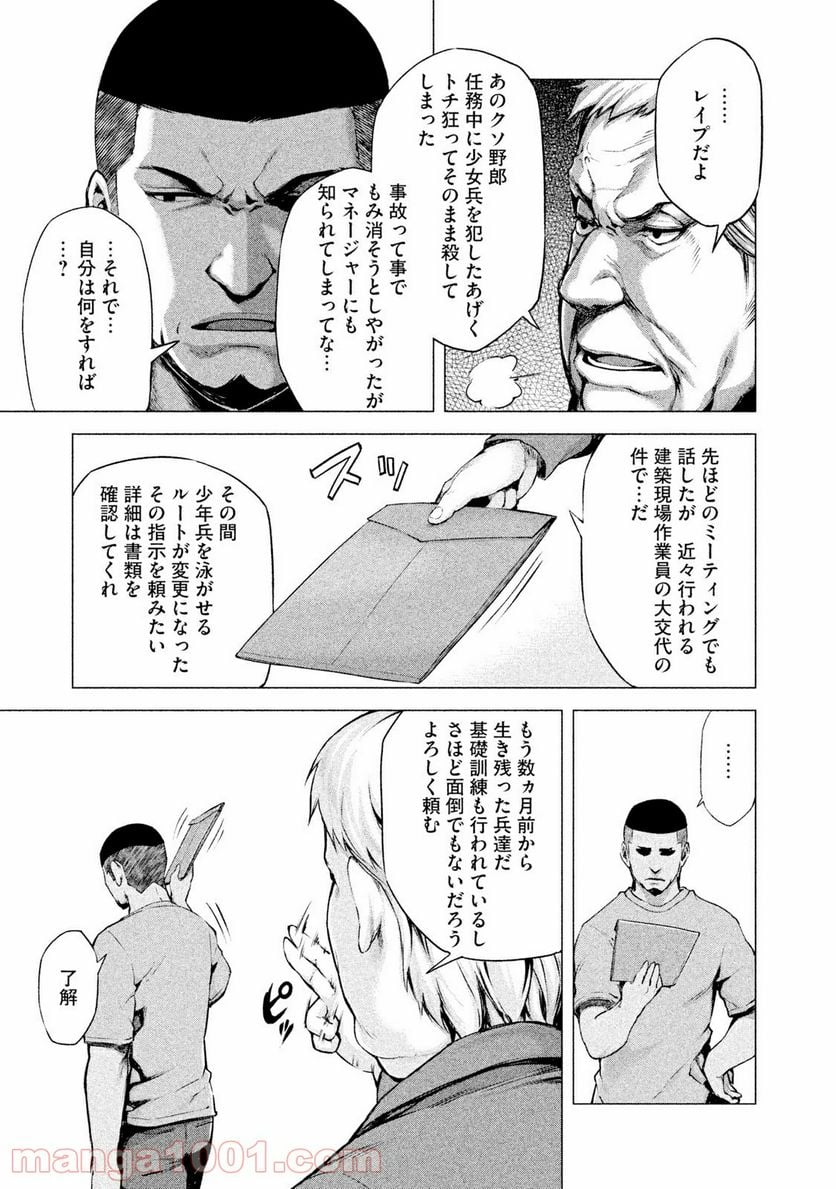 マージナル・オペレーション - 第7話 - Page 9