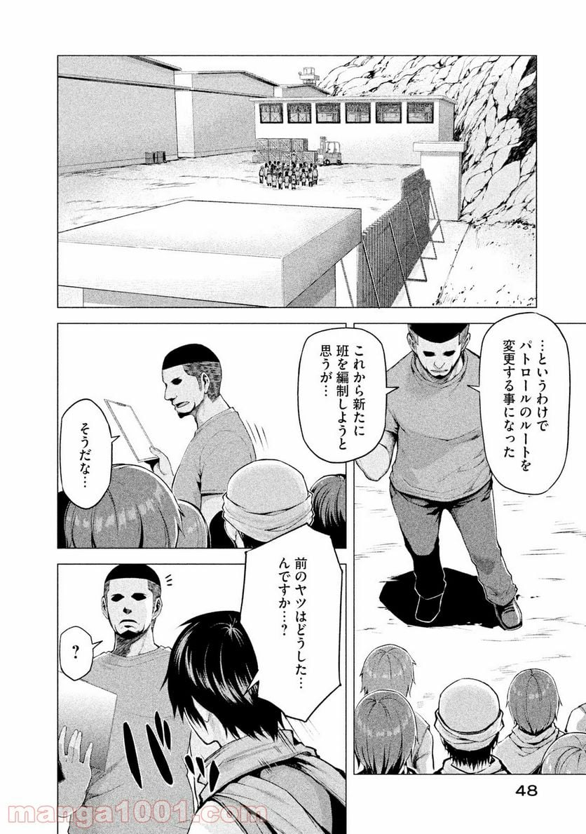 マージナル・オペレーション - 第7話 - Page 10