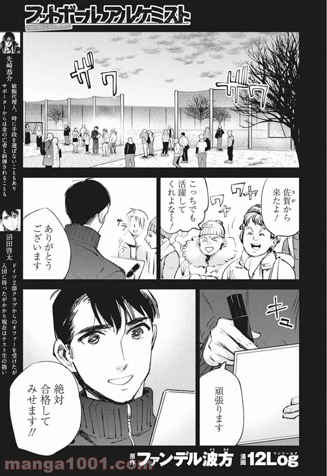 フットボールアルケミスト - 第8話 - Page 1