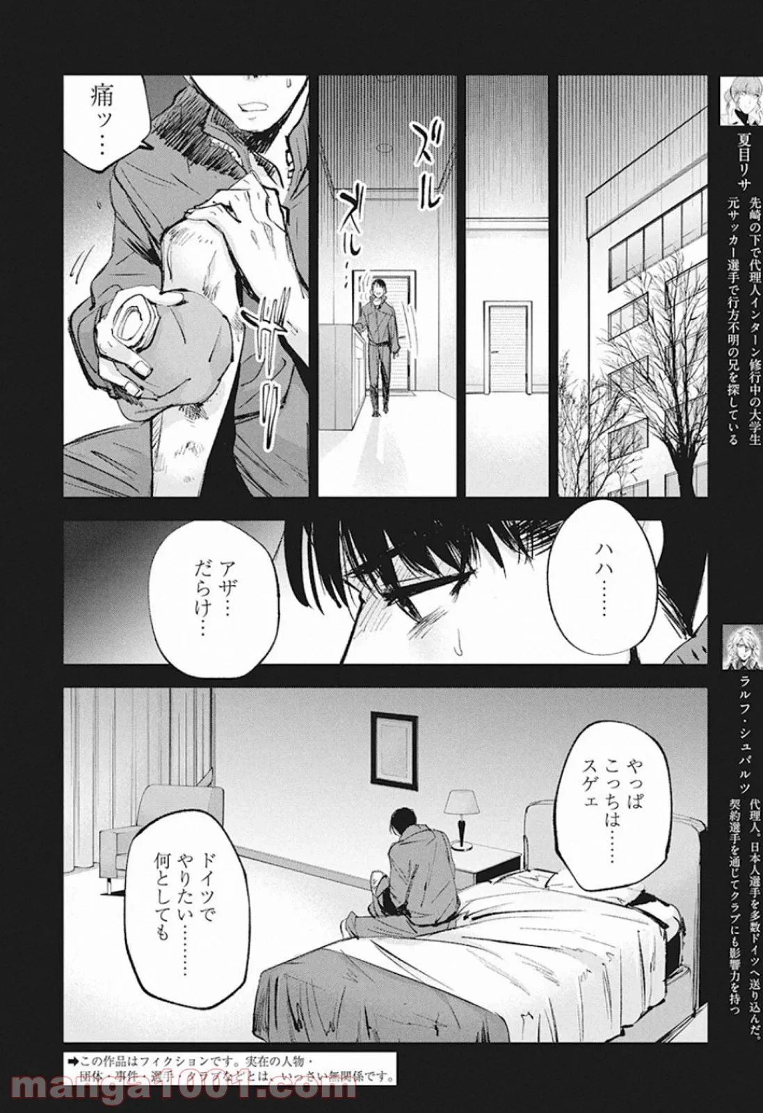 フットボールアルケミスト - 第8話 - Page 2