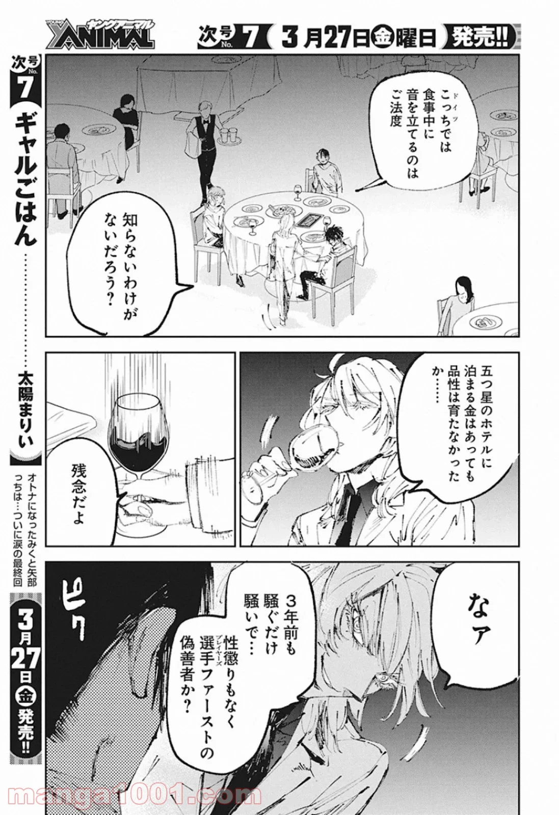 フットボールアルケミスト - 第8話 - Page 15