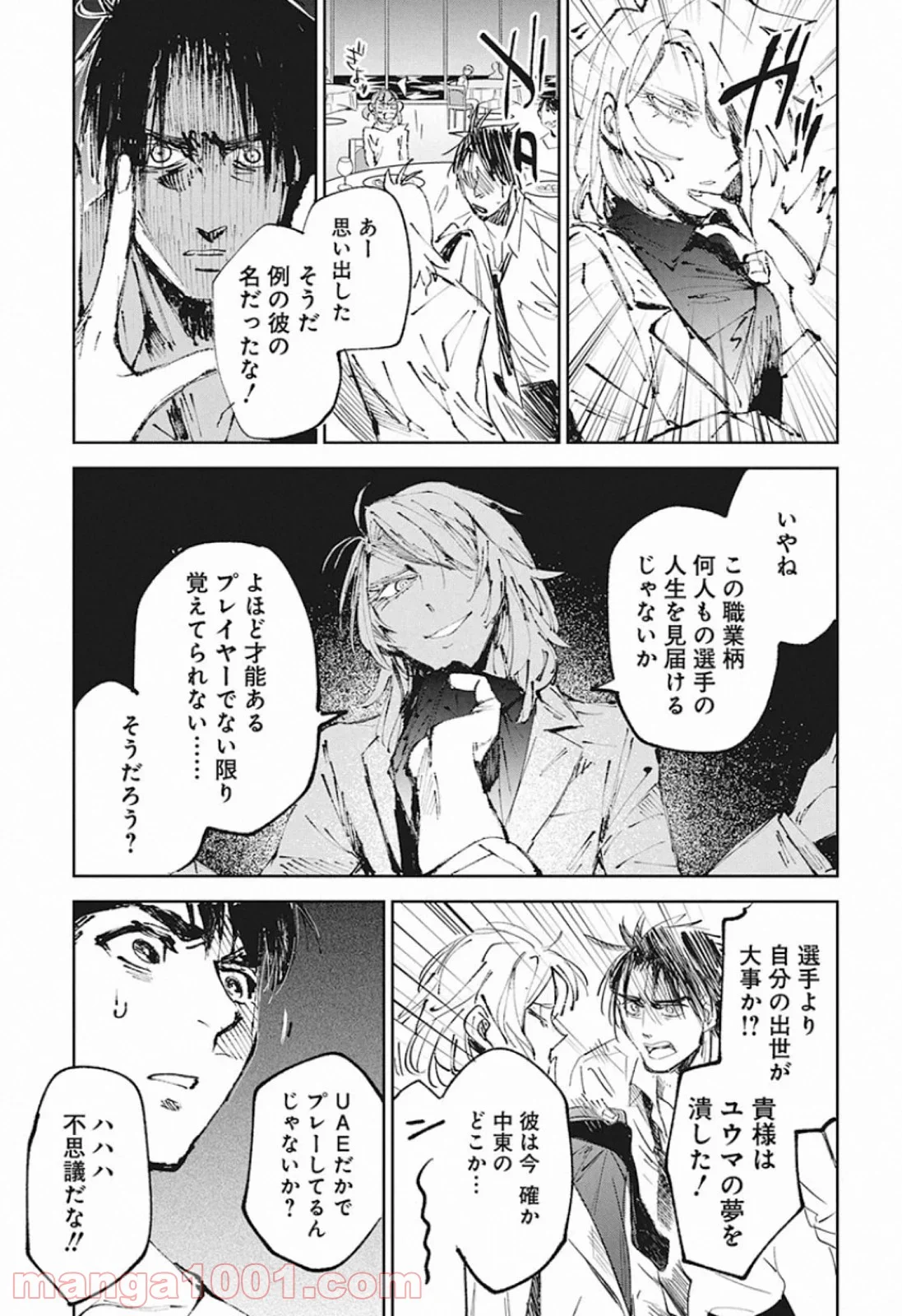 フットボールアルケミスト - 第8話 - Page 17