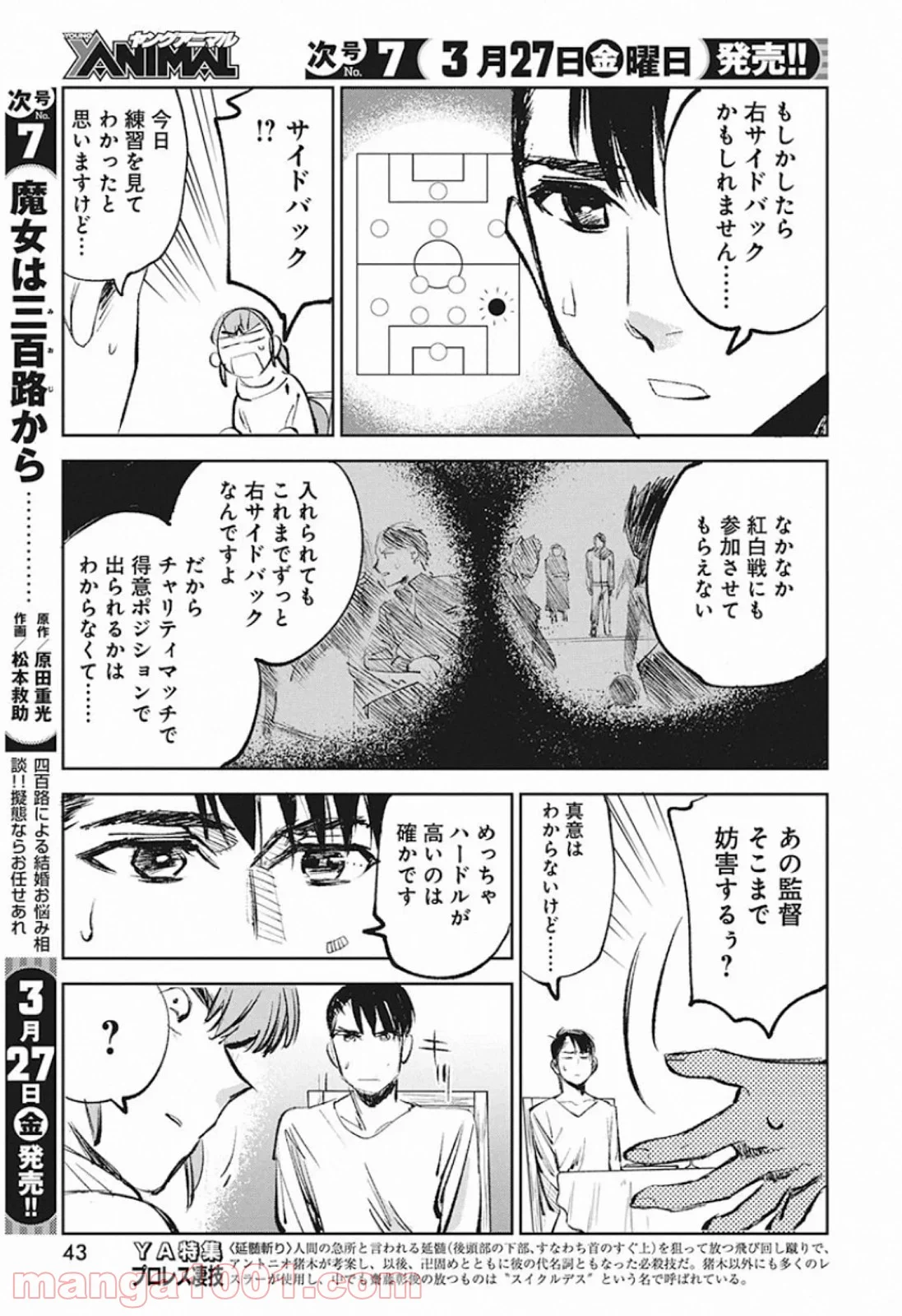 フットボールアルケミスト - 第8話 - Page 7