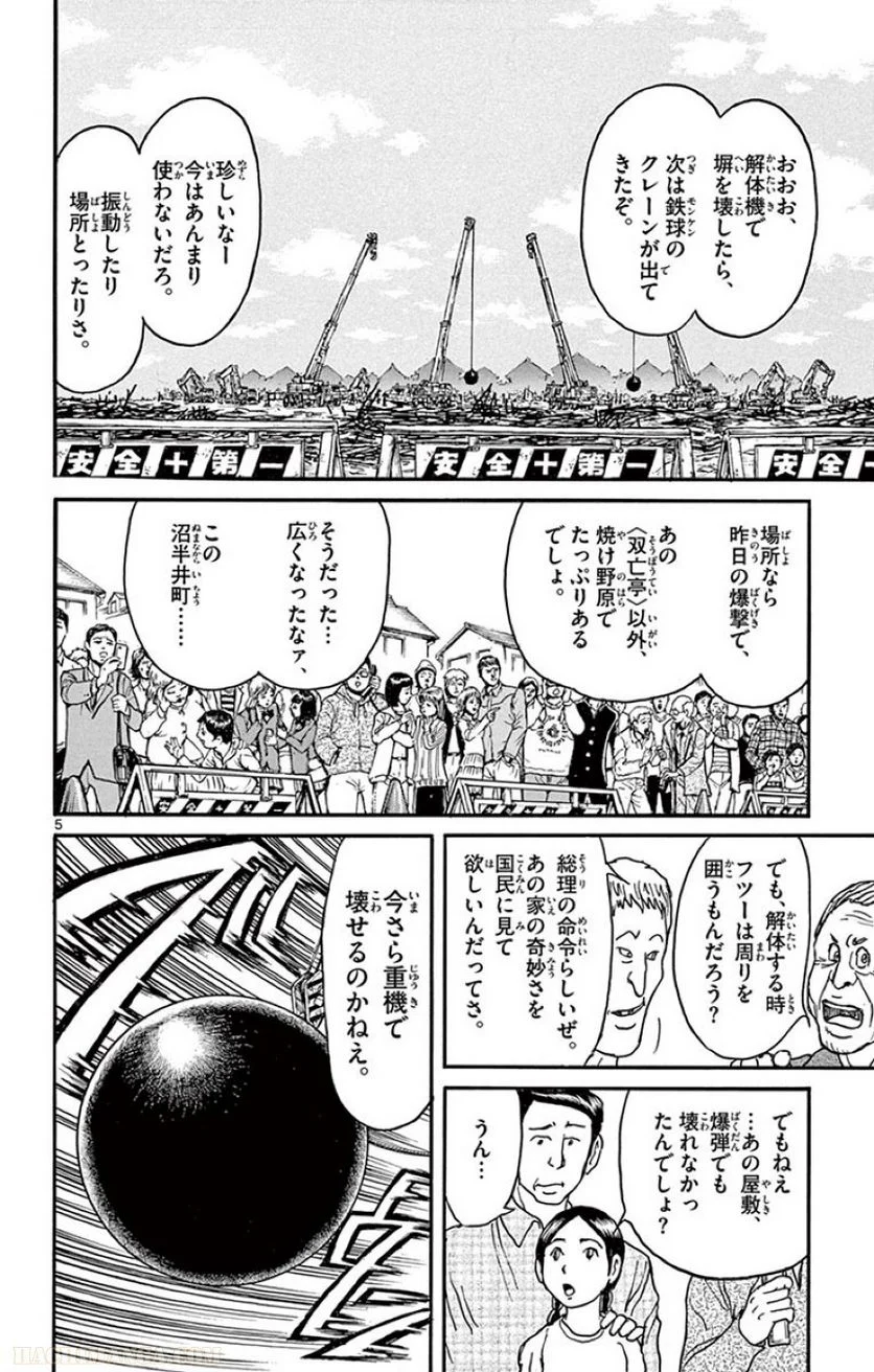 双亡亭壊すべし - 第1話 - Page 129