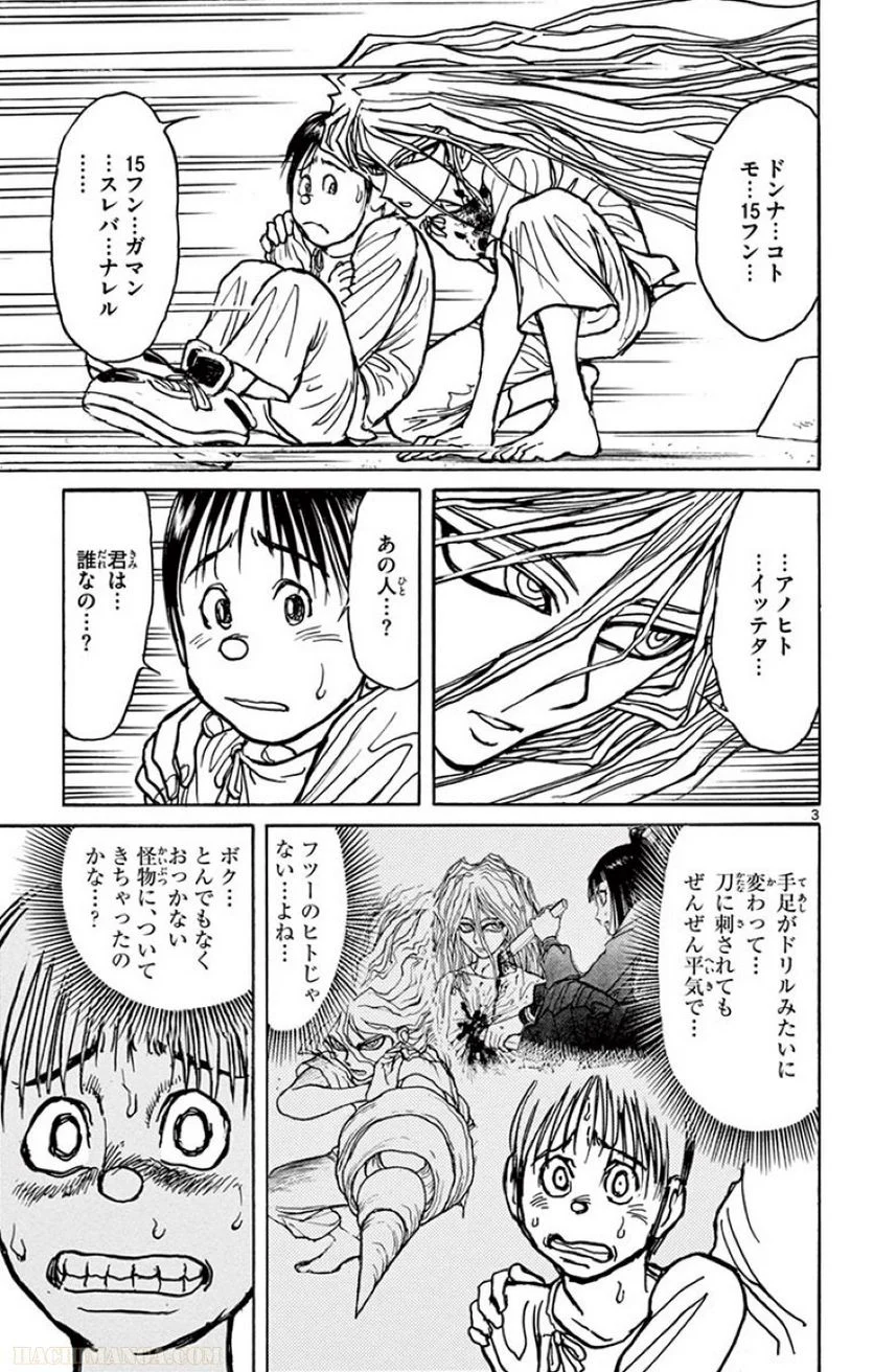 双亡亭壊すべし - 第1話 - Page 148