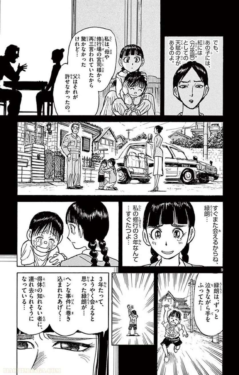 双亡亭壊すべし - 第1話 - Page 154