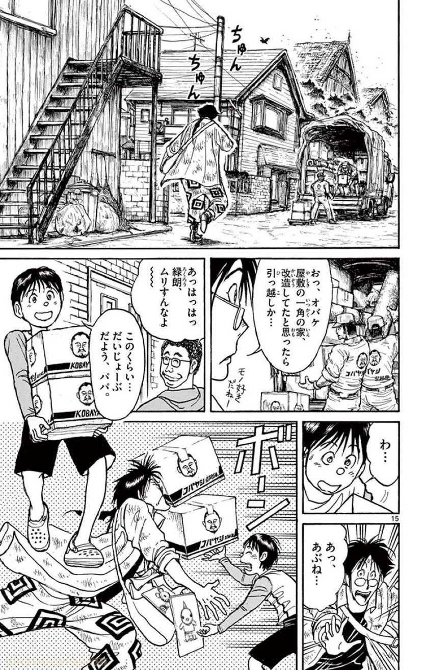 双亡亭壊すべし - 第1話 - Page 18