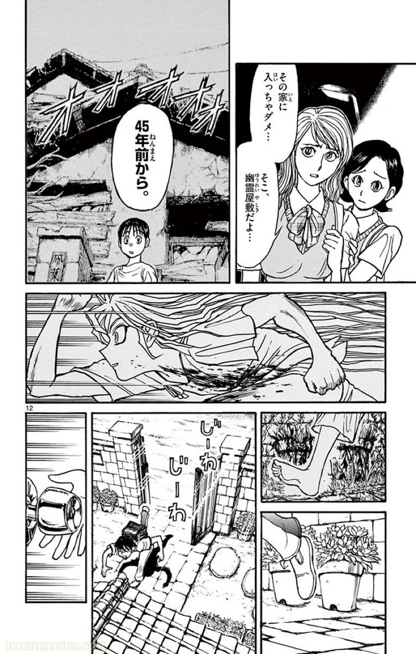 双亡亭壊すべし - 第1話 - Page 175