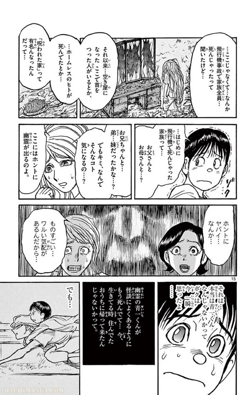 双亡亭壊すべし - 第1話 - Page 178